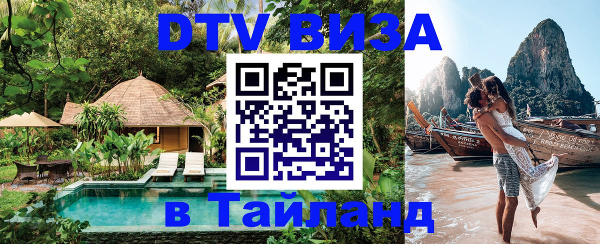 Сколько стоит DTV виза — актуальные цены, оформление даже без документов - Ханты-Мансийск  20.11.2025 